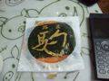 DSCF3181s.jpg