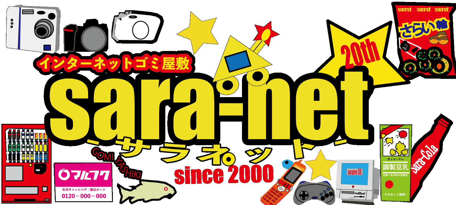 ｹﾞﾊ レトロフリークで動くソフト 動かないソフト そして 案の定ピンも浮く Sara Net サラネット インターネットゴミ屋敷